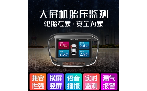 安卓車機(jī)胎壓監(jiān)測TC10